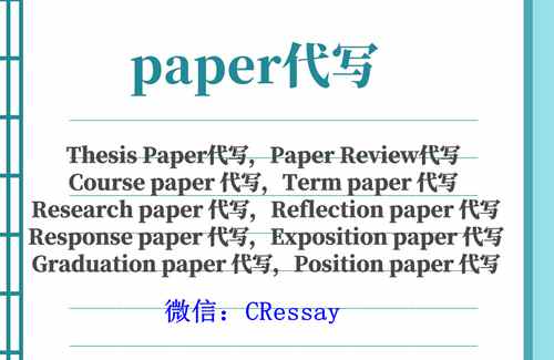 research paper代写,paper代写,英文代写